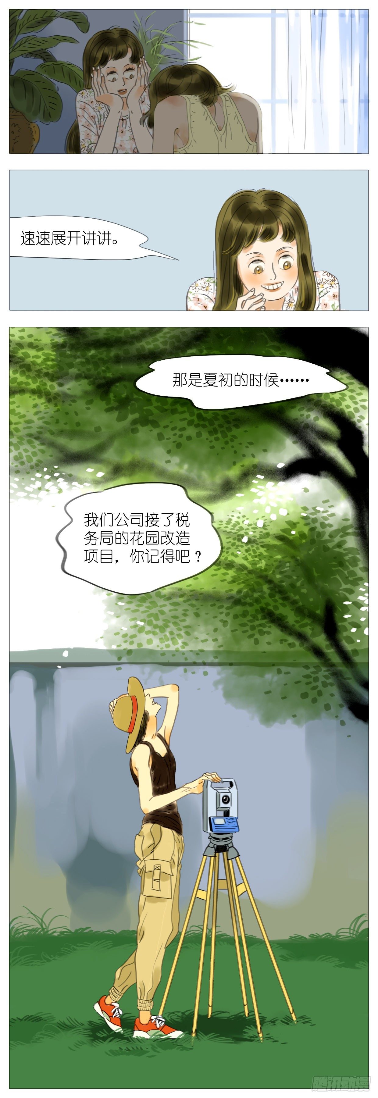 🍣桃花运是冒险 S1-09白头鹎 第7页