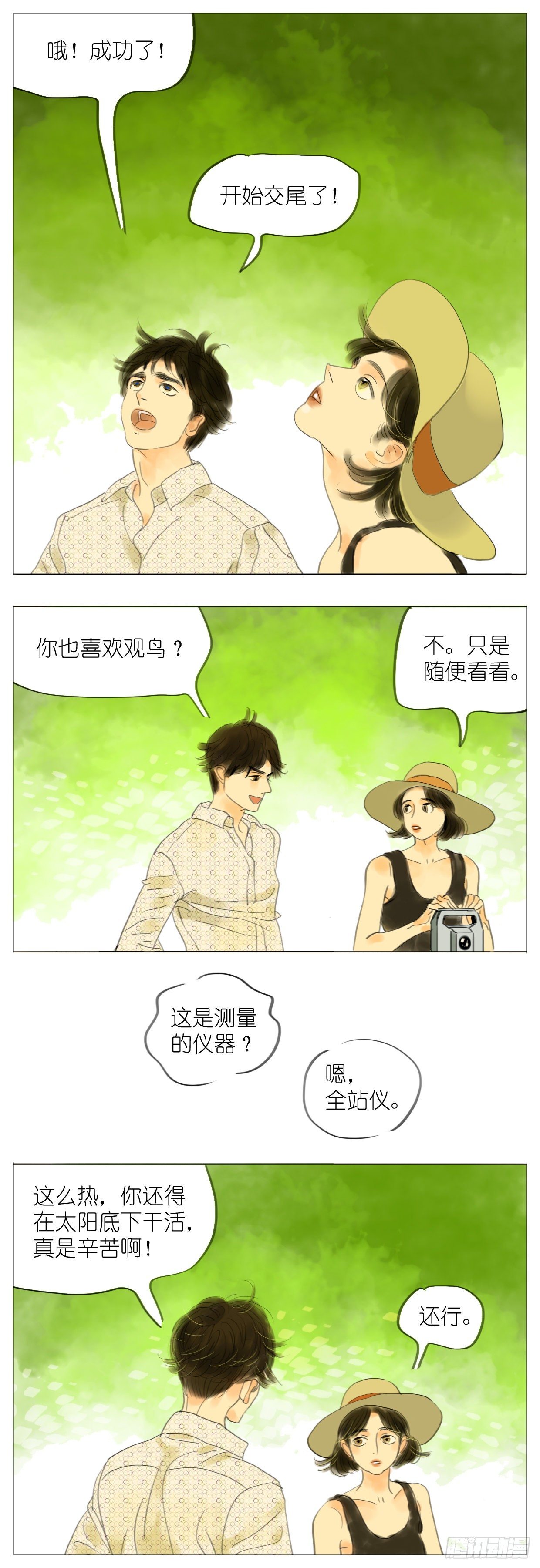 🍣桃花运是冒险 S1-09白头鹎 第9页