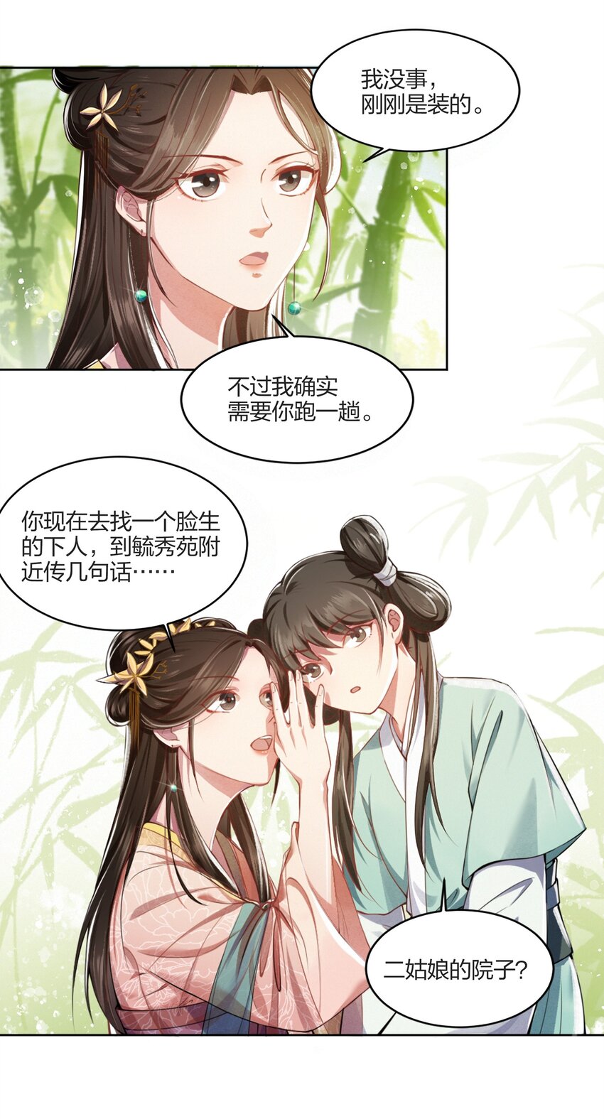 002 大梦初醒-第2话