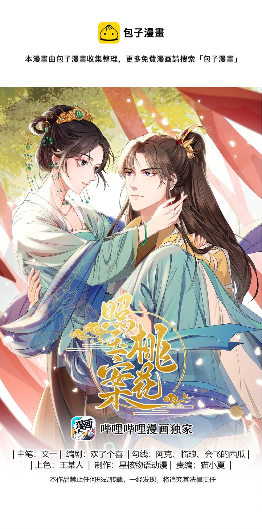 012 卫小将军-第12话