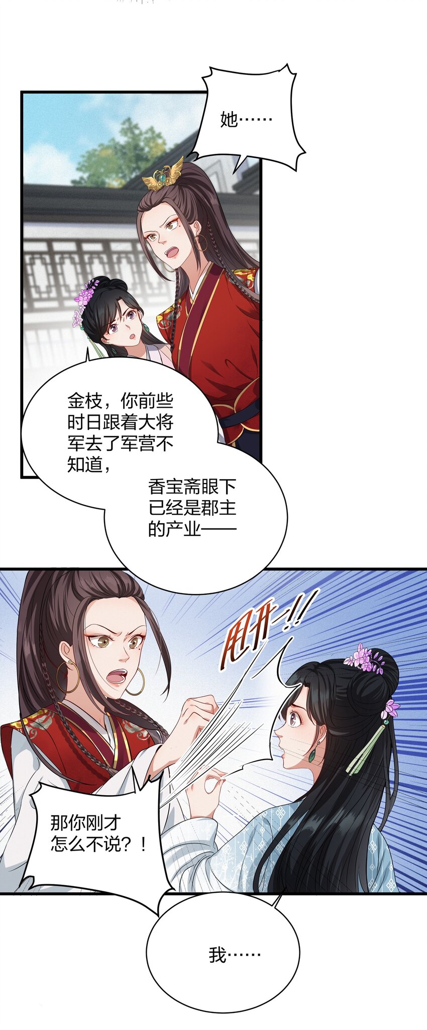 014 金枝玉叶-第14话