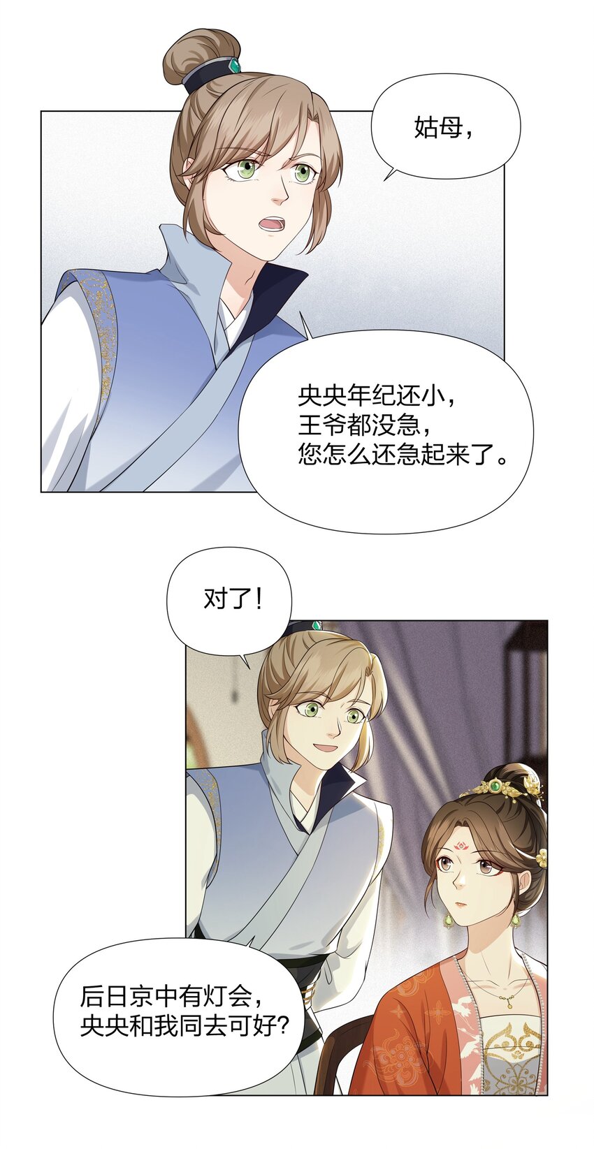 026 你与卫青悟，很亲厚？-第26话