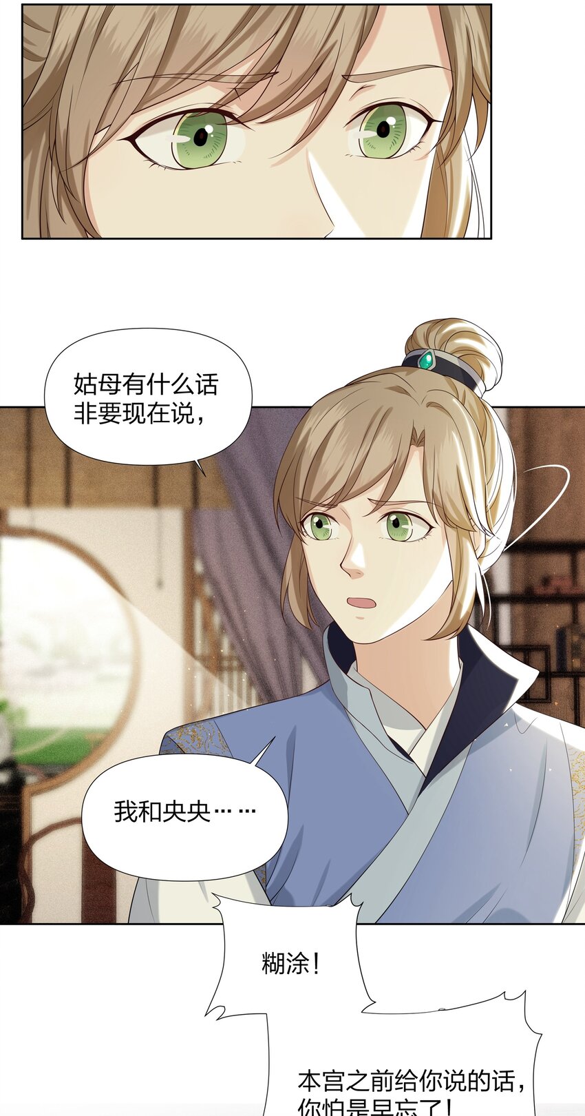 026 你与卫青悟，很亲厚？-第26话