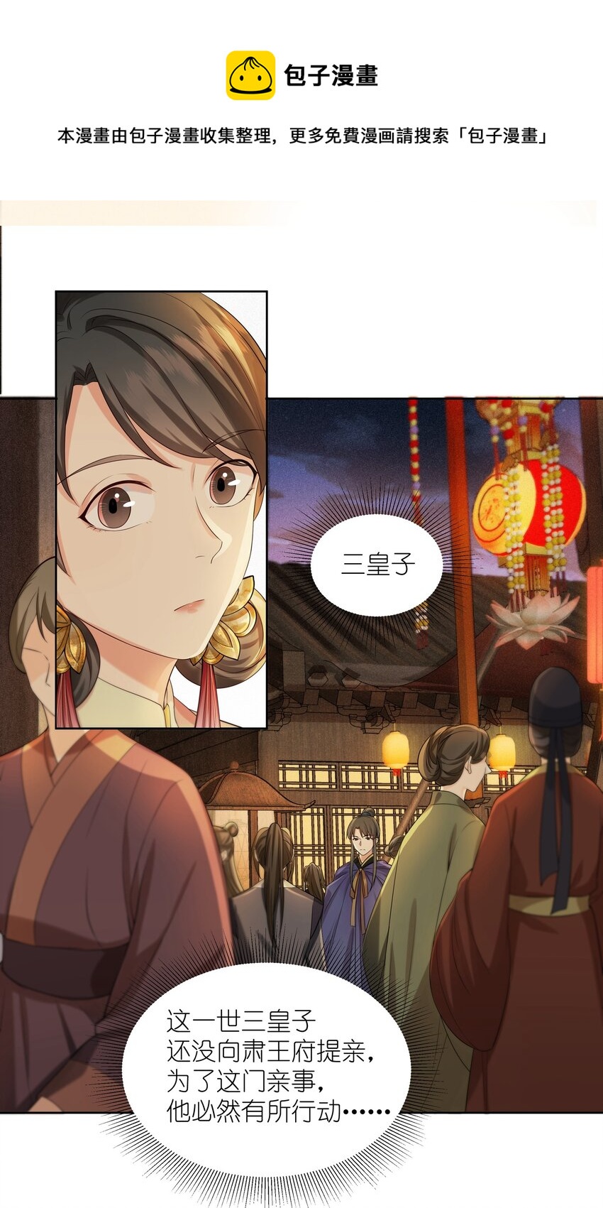 028 你嫁定我了-第28话