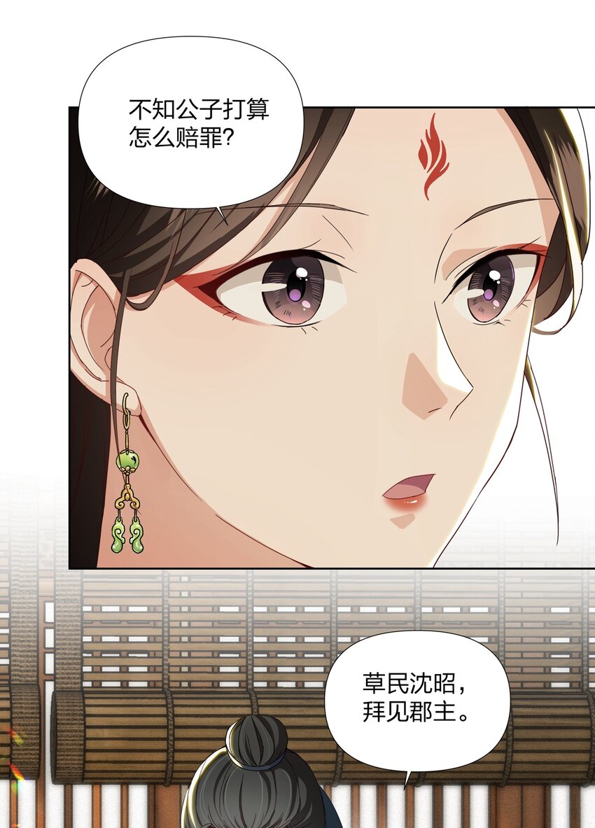 032 公子打算如何赔罪？-第32话