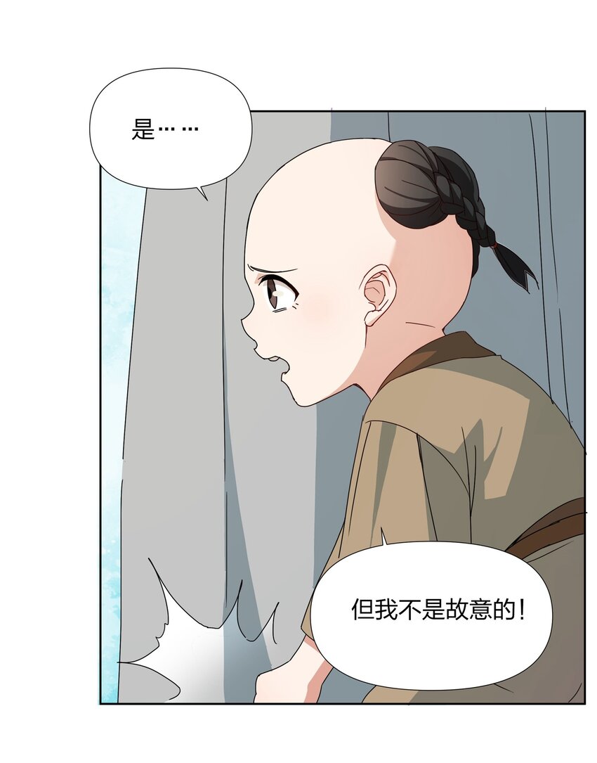 032 公子打算如何赔罪？-第32话