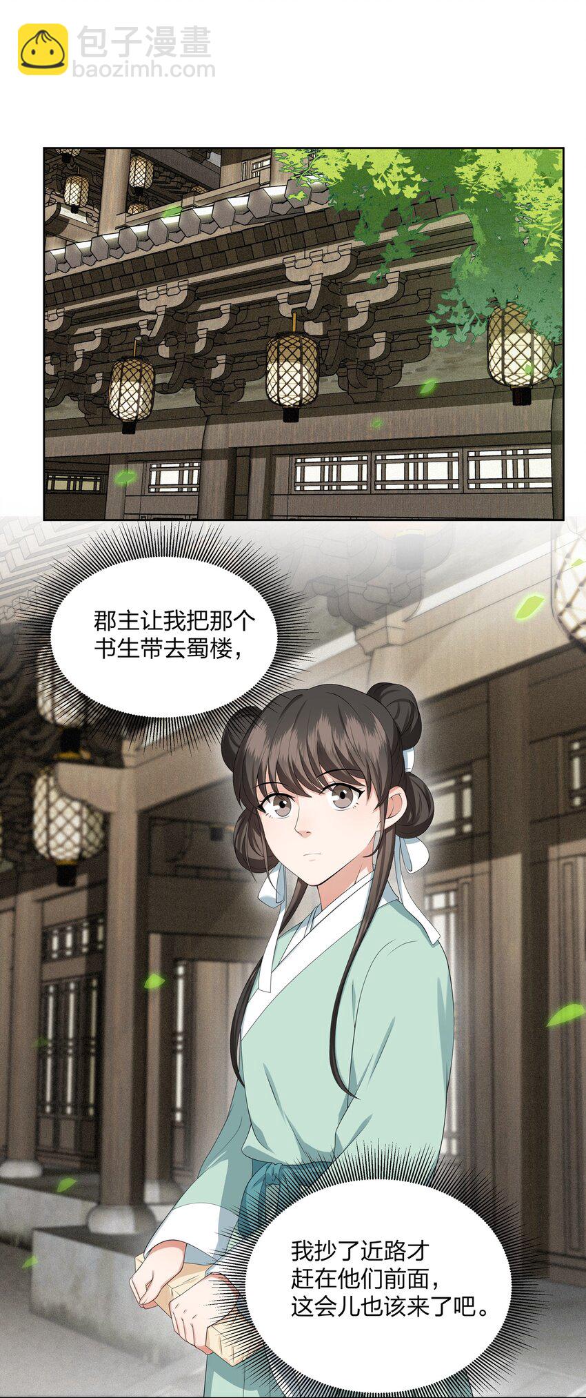 032 公子打算如何赔罪？-第32话