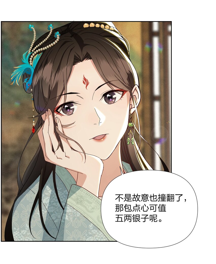 032 公子打算如何赔罪？-第32话
