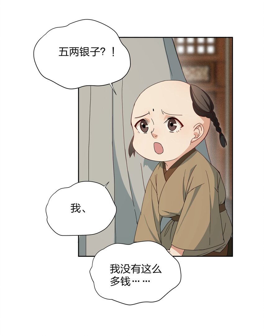 032 公子打算如何赔罪？-第32话