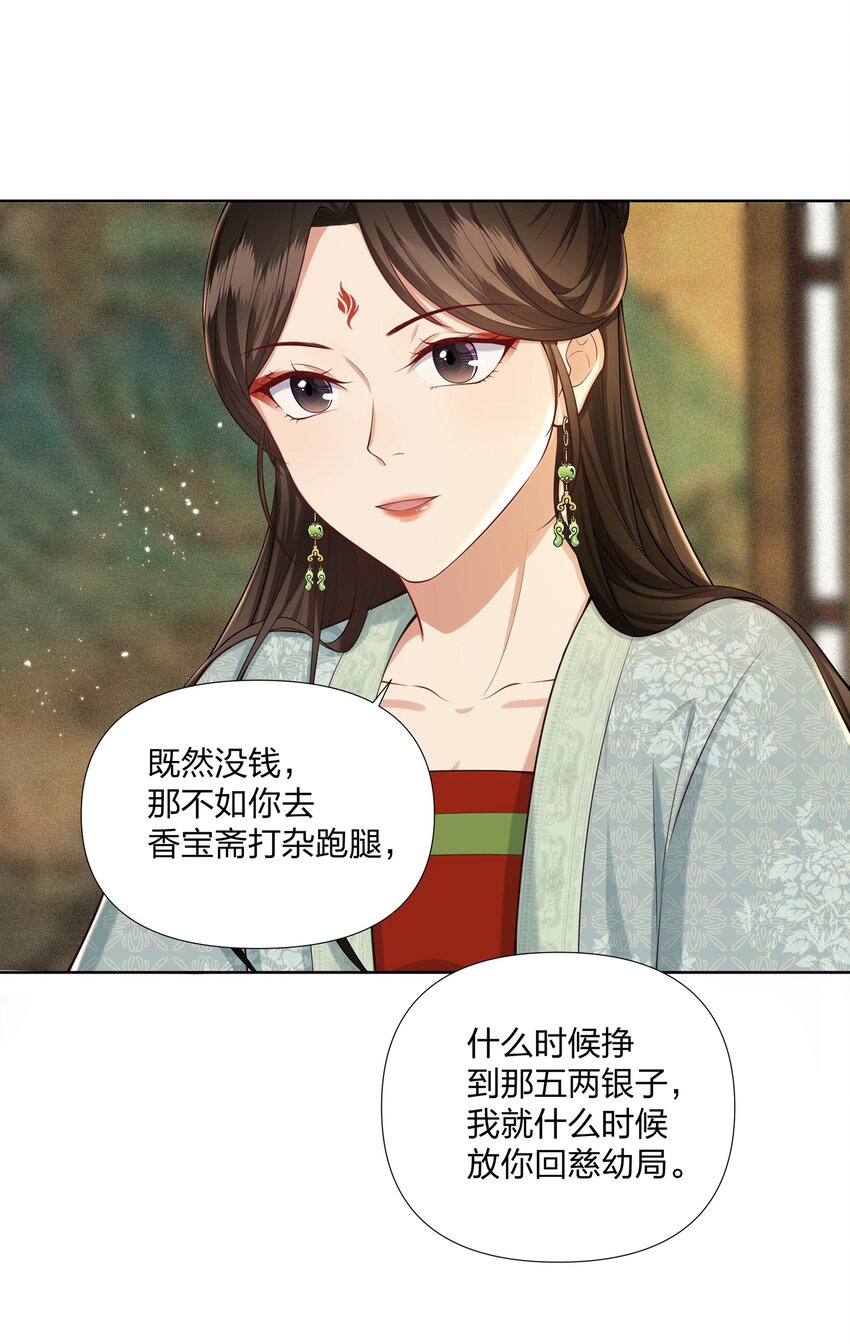 032 公子打算如何赔罪？-第32话