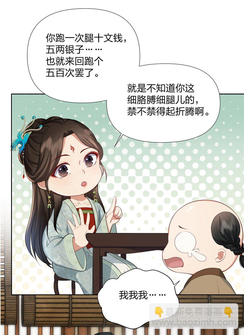 032 公子打算如何赔罪？-第32话