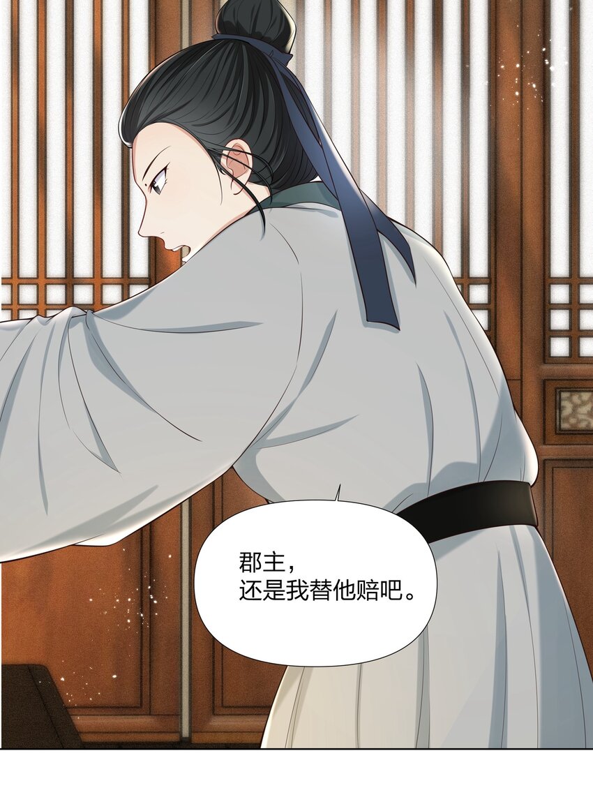 032 公子打算如何赔罪？-第32话