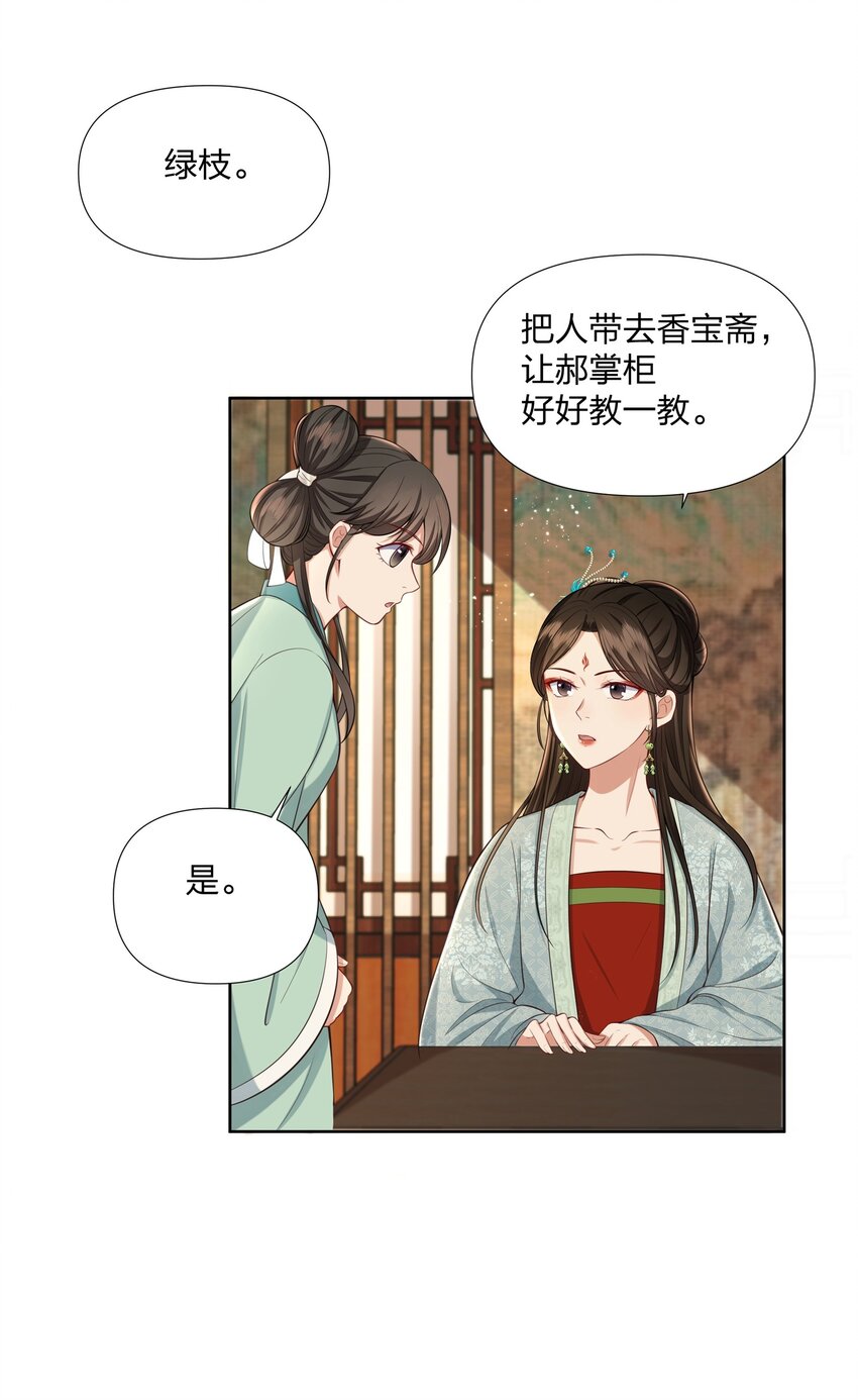 032 公子打算如何赔罪？-第32话