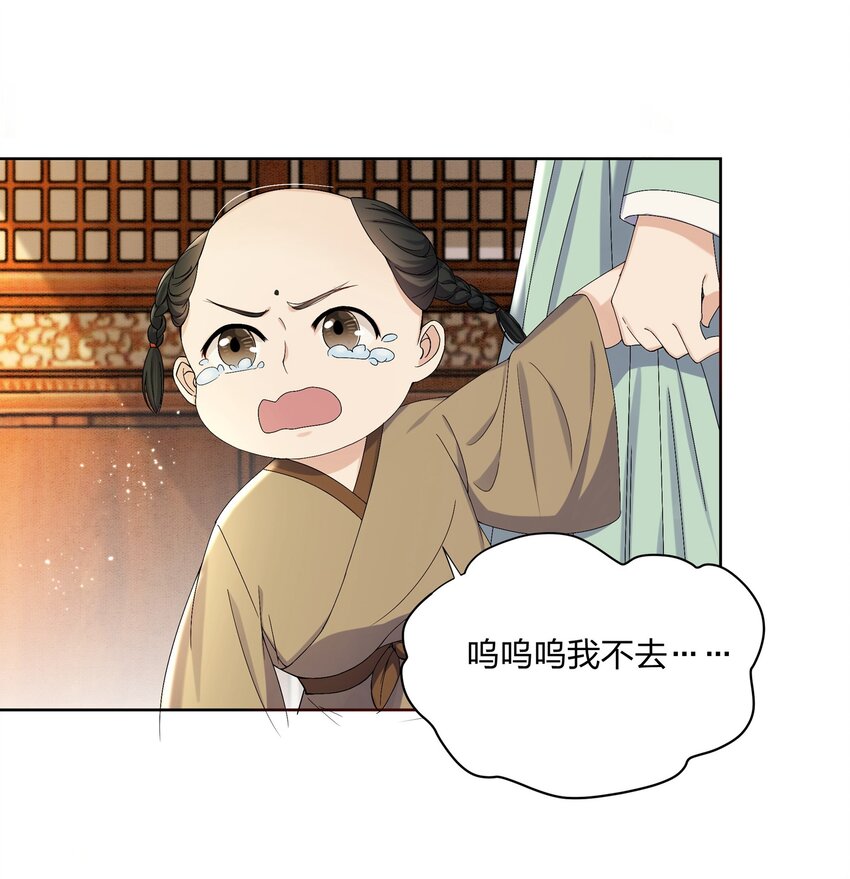 032 公子打算如何赔罪？-第32话