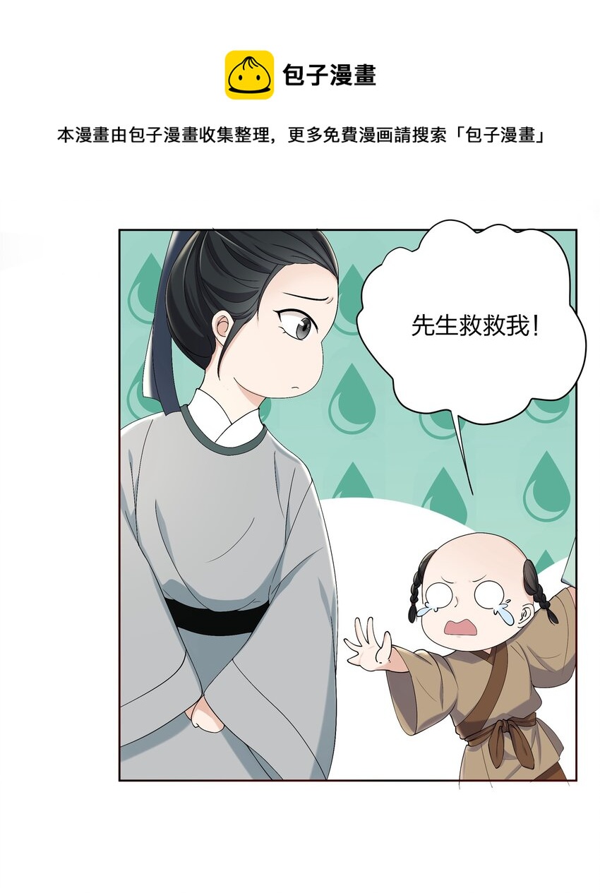 032 公子打算如何赔罪？-第32话