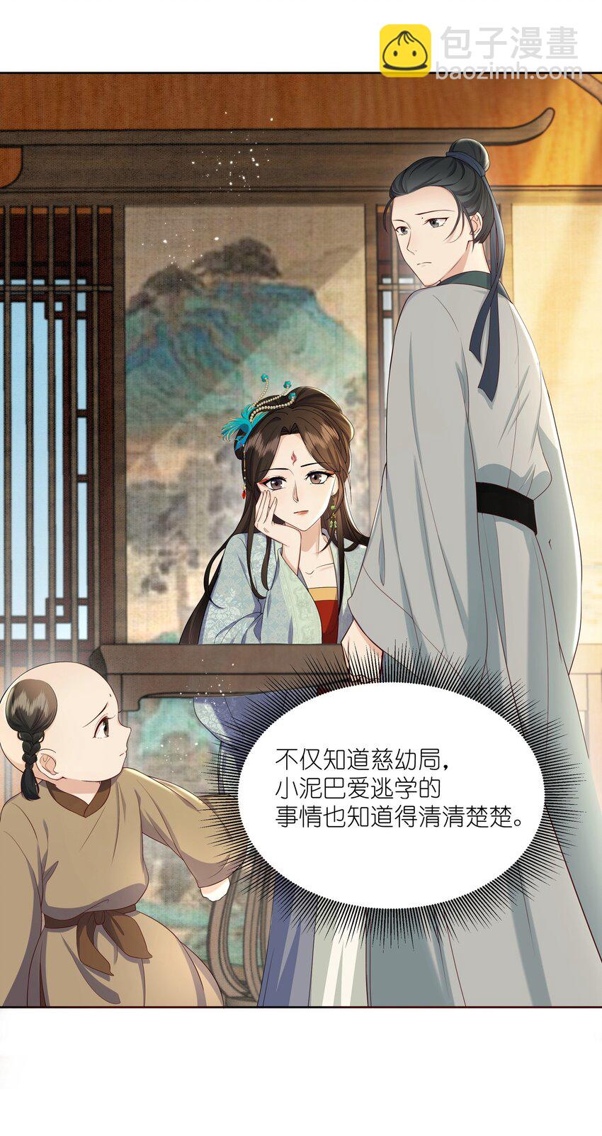 032 公子打算如何赔罪？-第32话