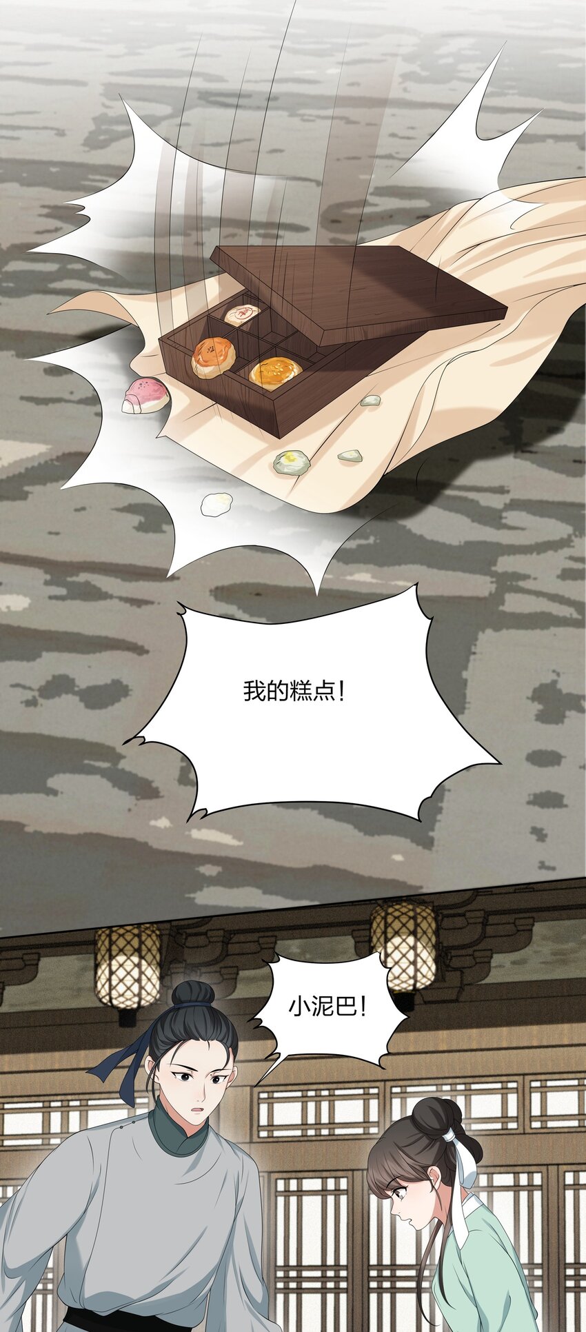 032 公子打算如何赔罪？-第32话