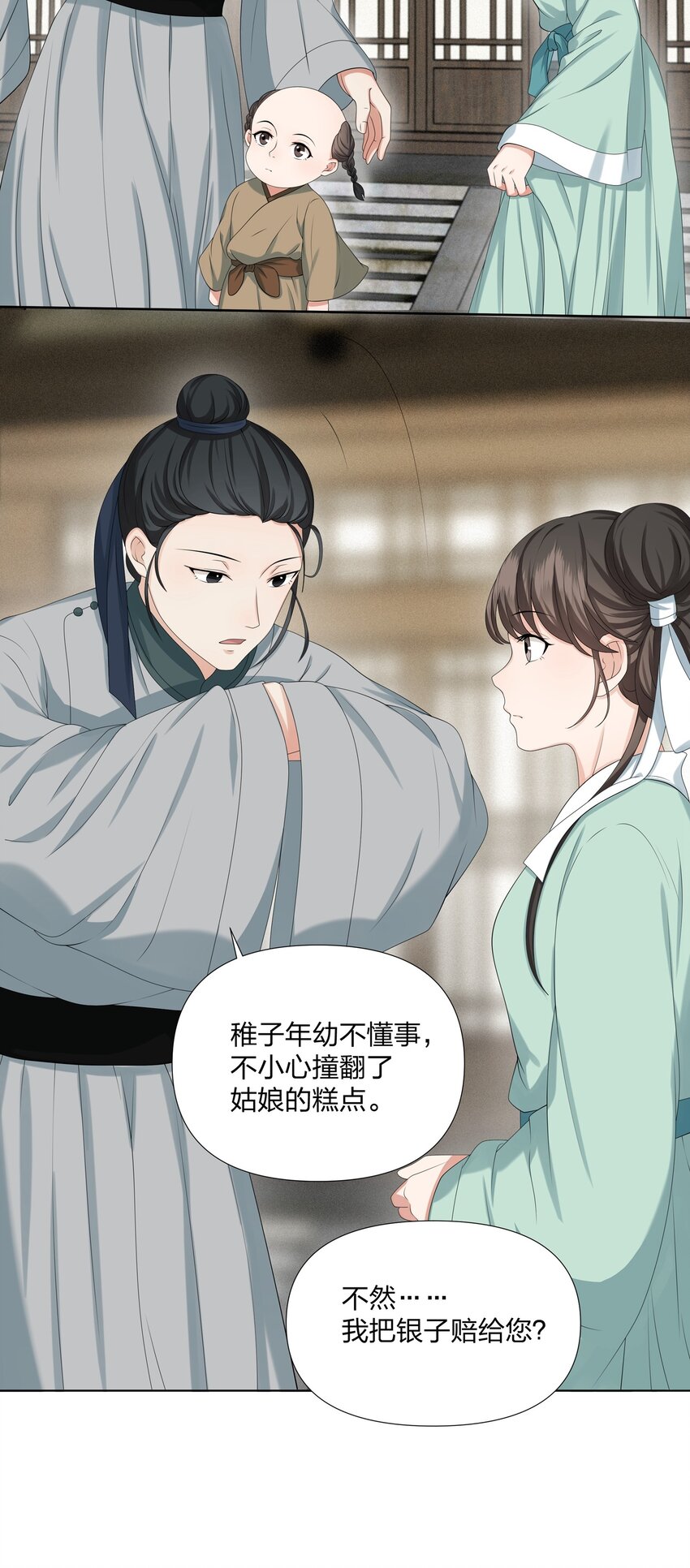 032 公子打算如何赔罪？-第32话