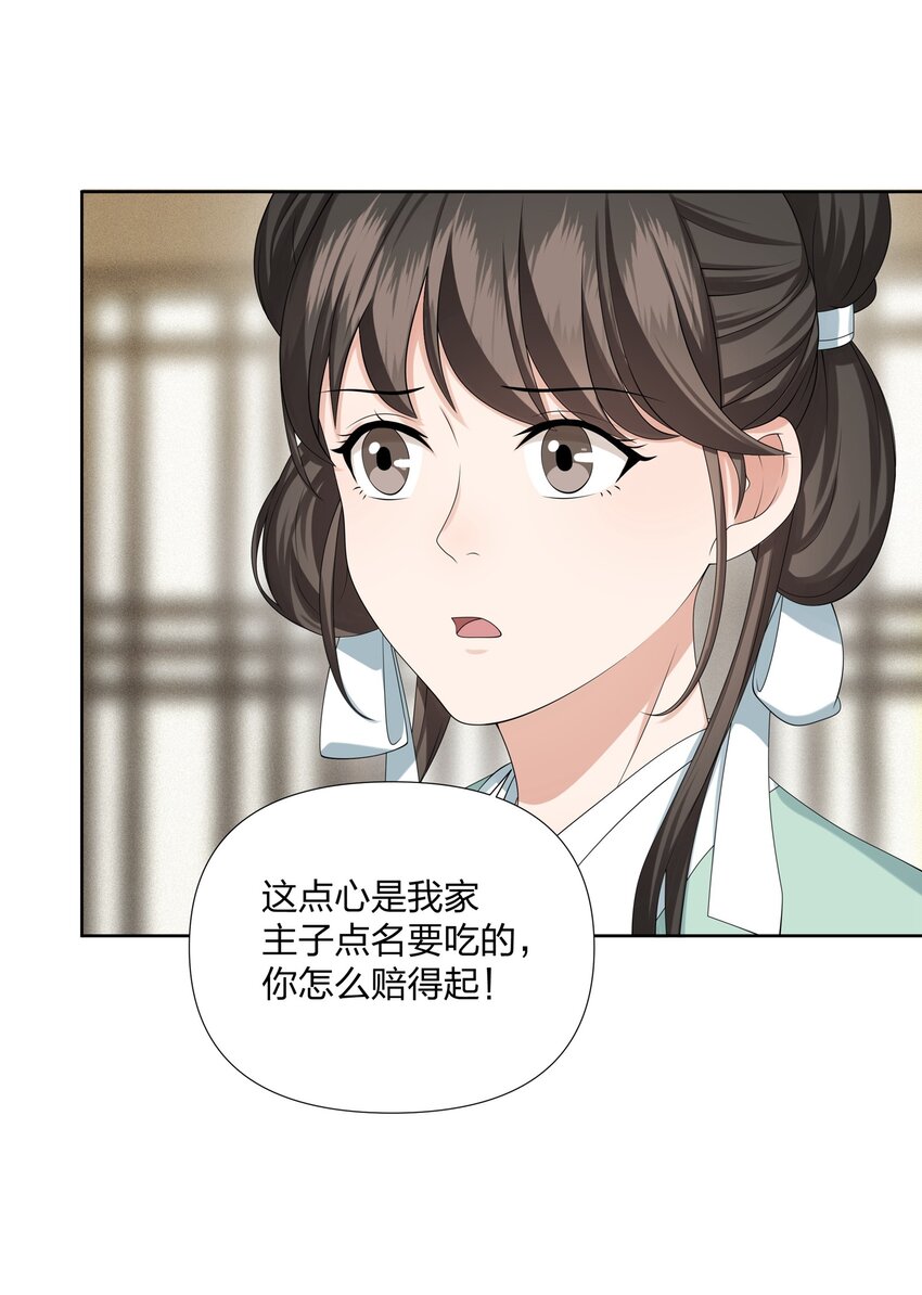 032 公子打算如何赔罪？-第32话