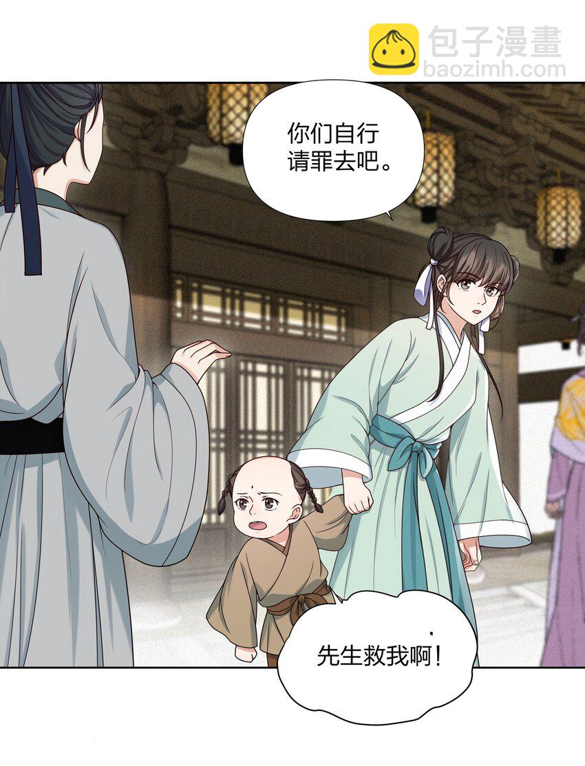 032 公子打算如何赔罪？-第32话