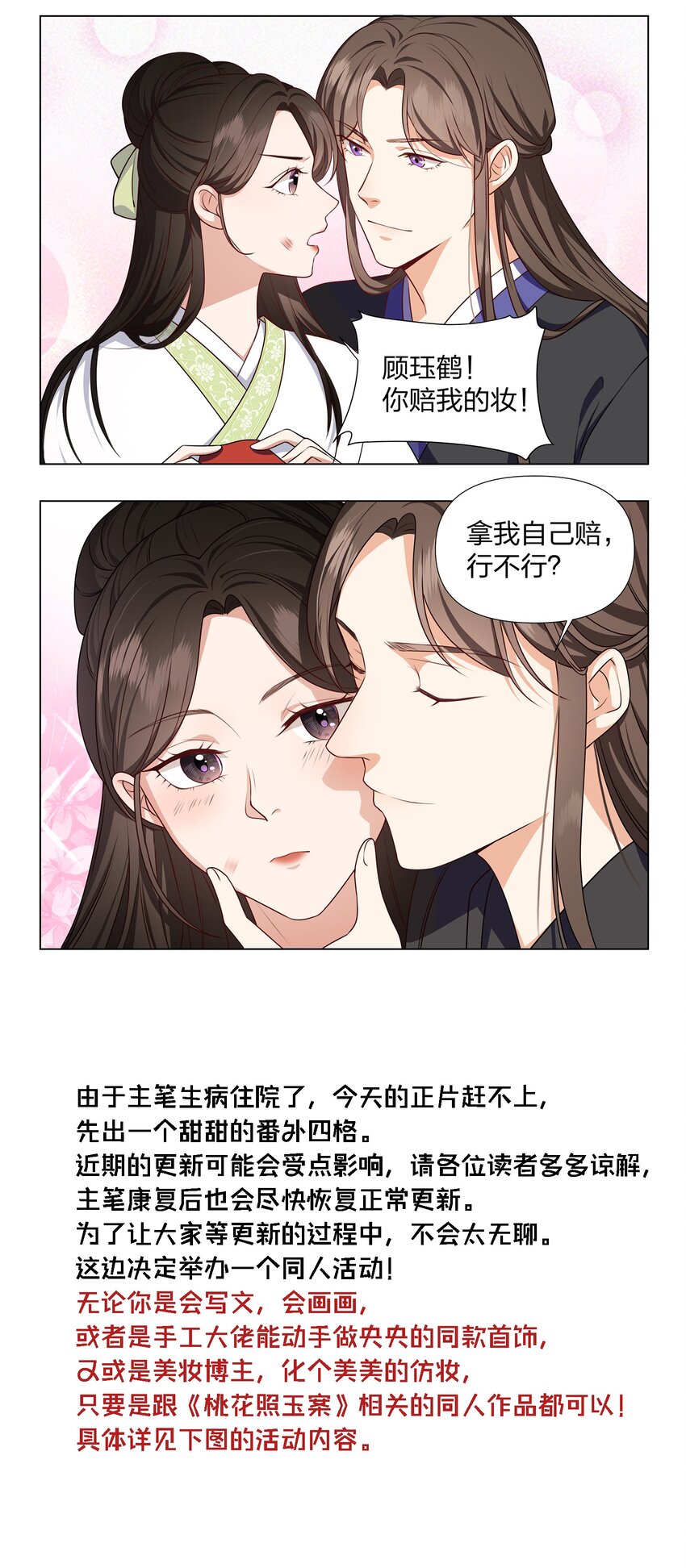 番外活动 元宵快乐+同人活动-第36话