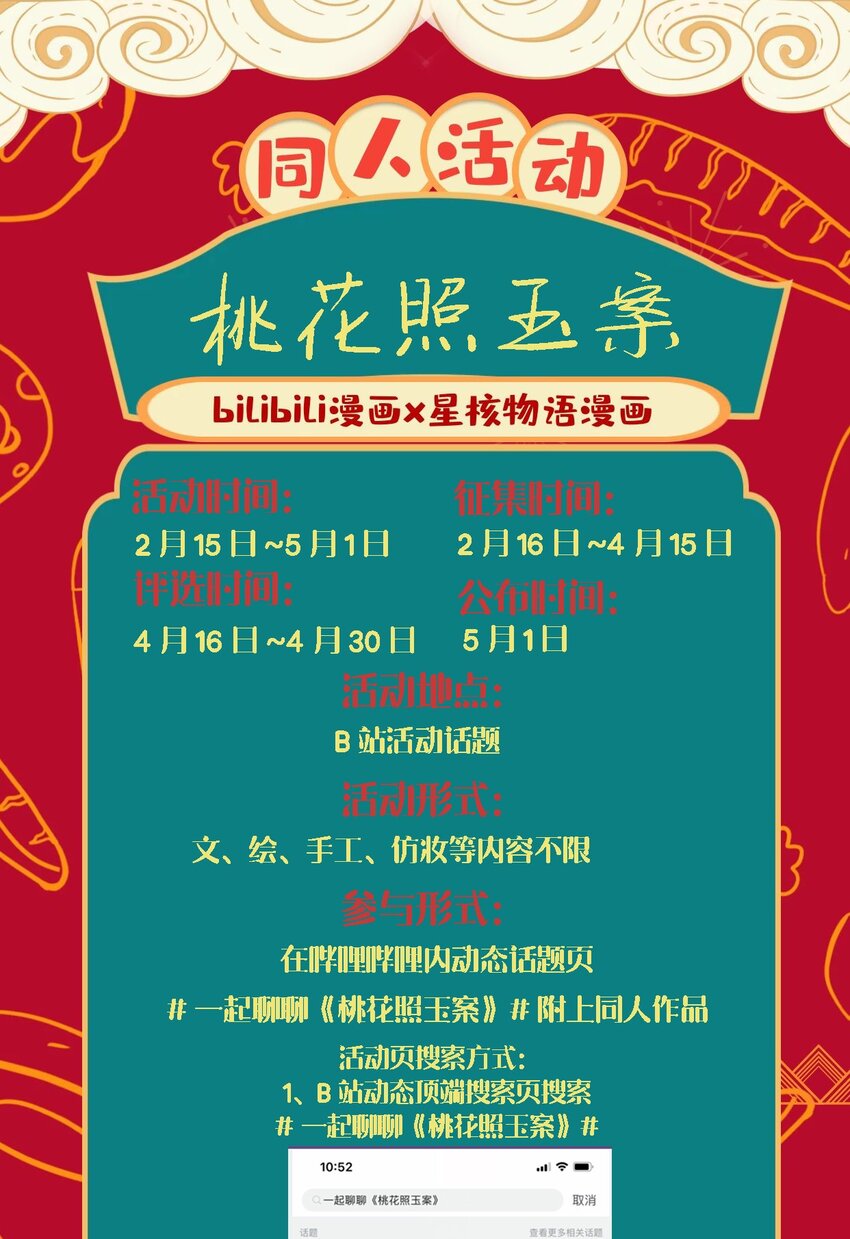 番外活动 元宵快乐+同人活动-第36话