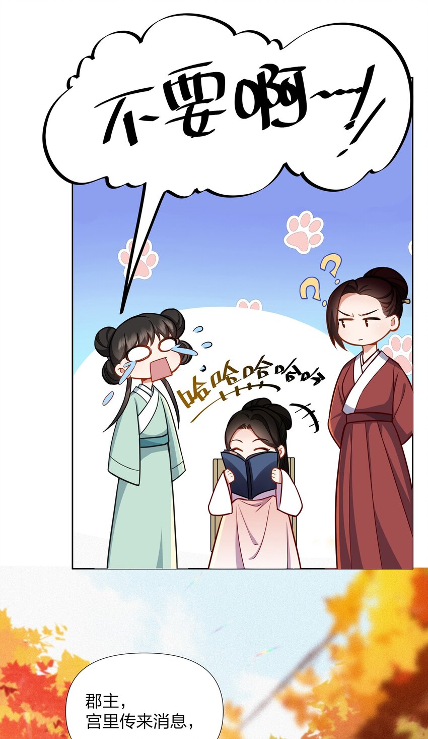 043 嘉徽公主-第44话