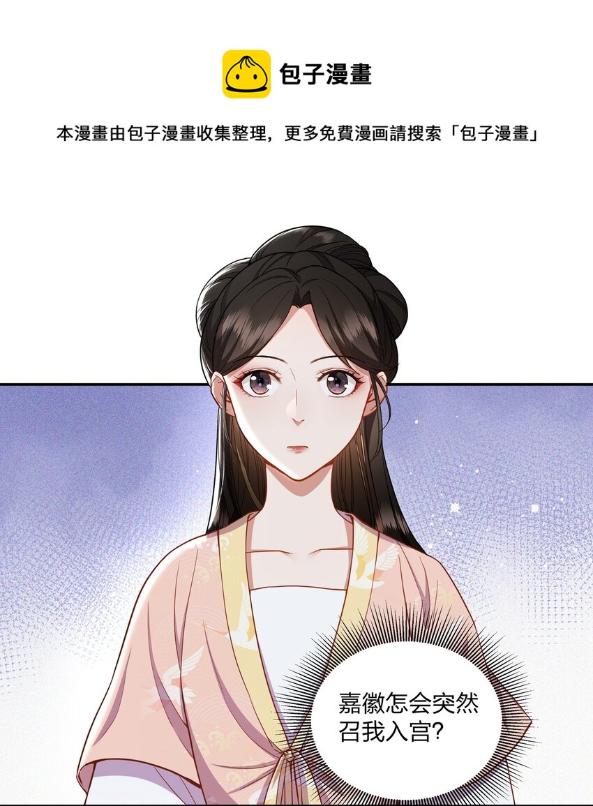 043 嘉徽公主-第44话