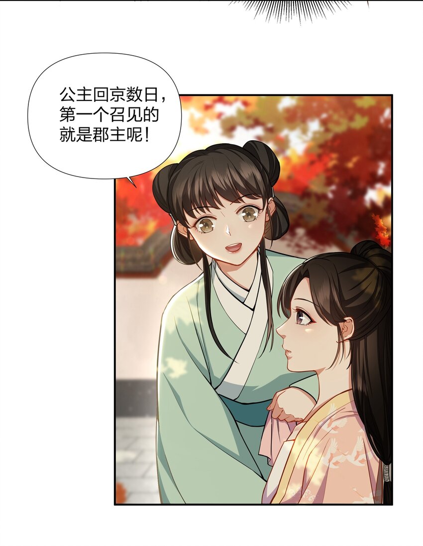 043 嘉徽公主-第44话