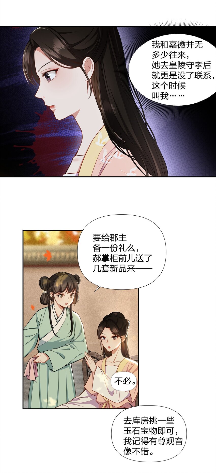 043 嘉徽公主-第44话