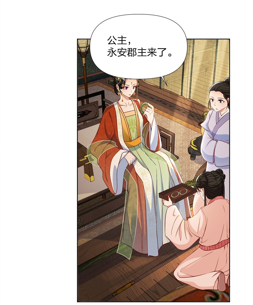 043 嘉徽公主-第44话