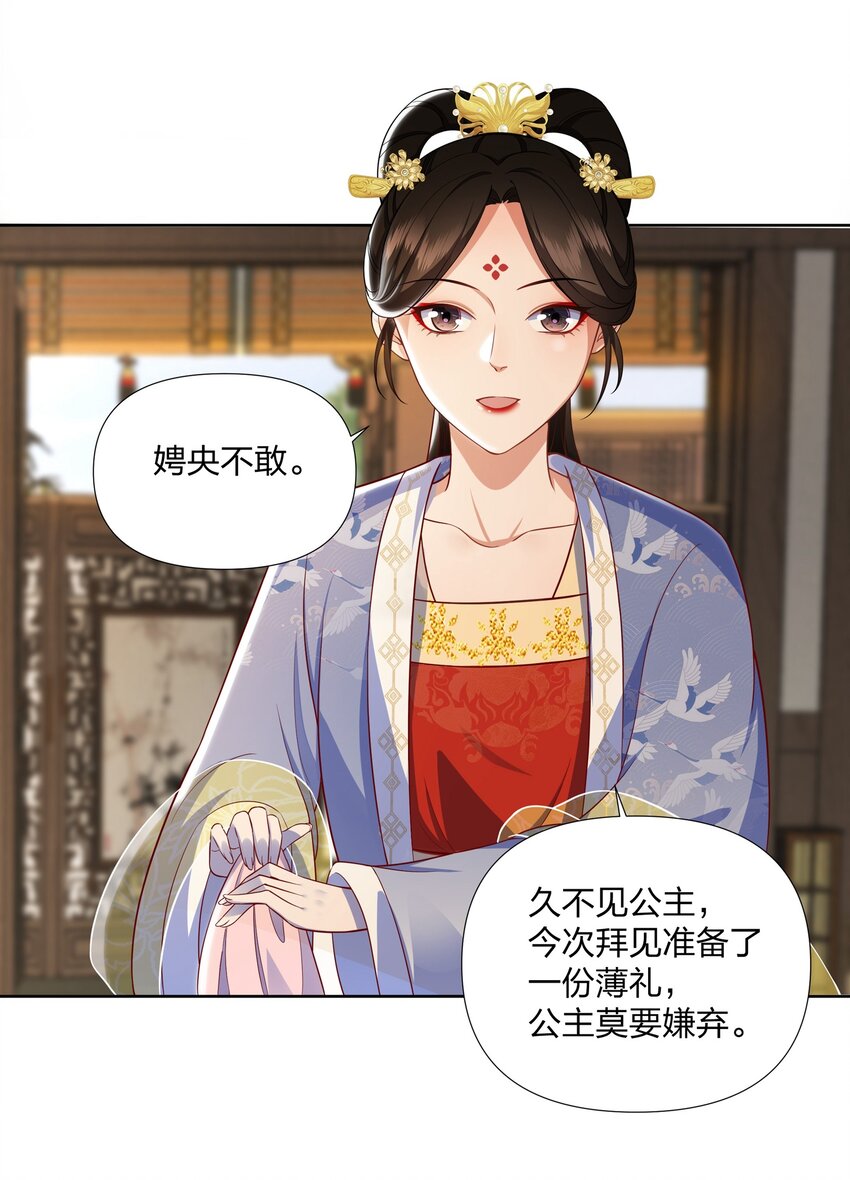 043 嘉徽公主-第44话