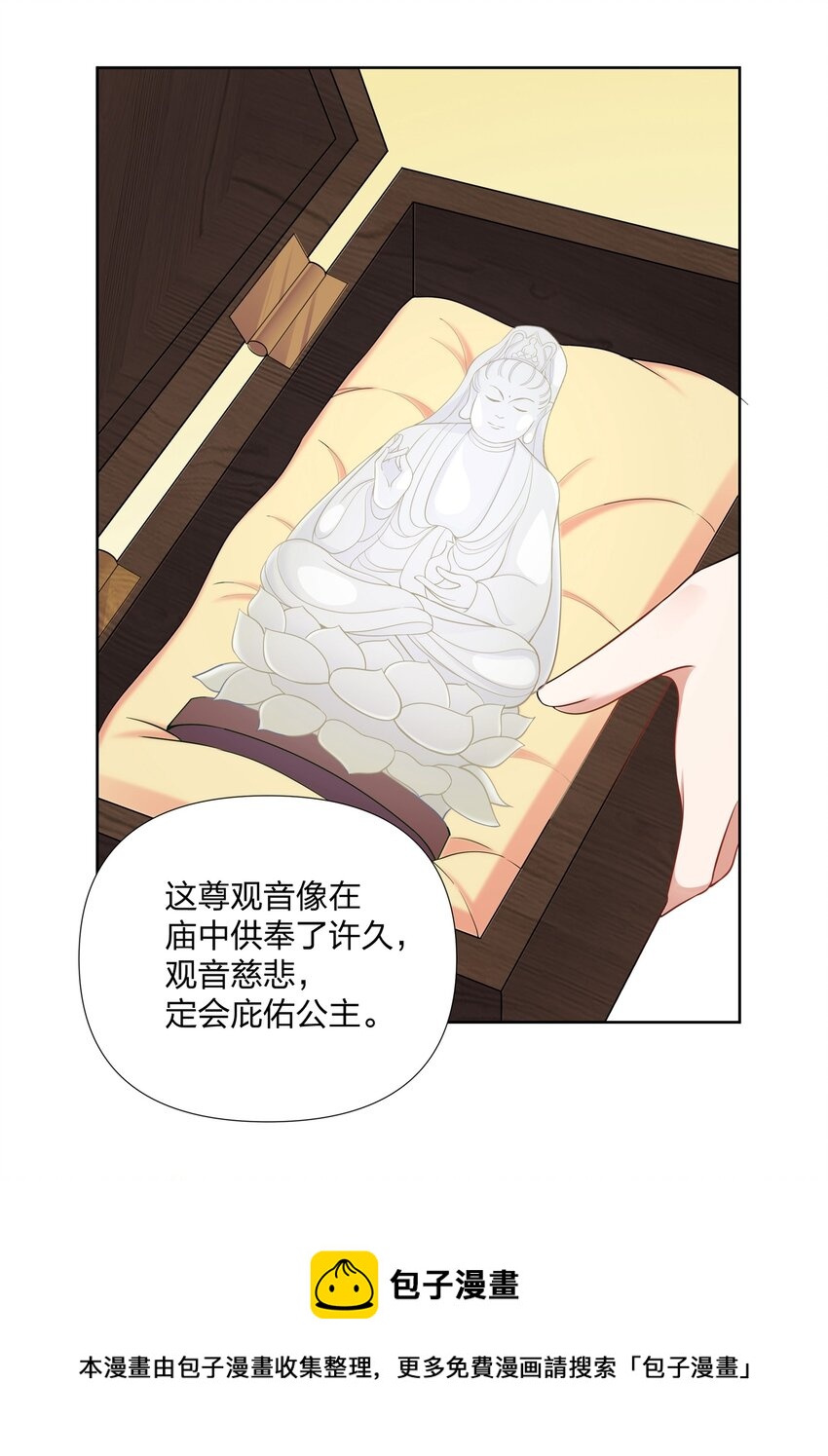 043 嘉徽公主-第44话