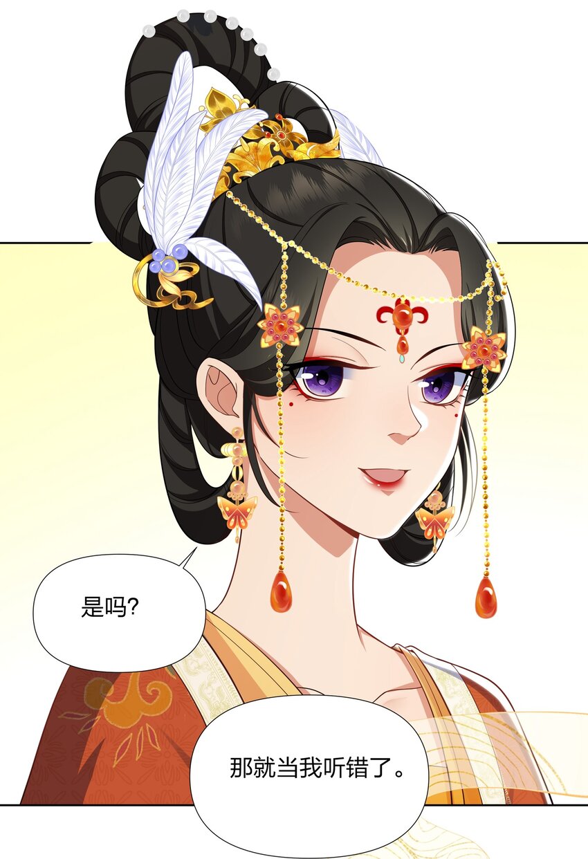 043 嘉徽公主-第44话