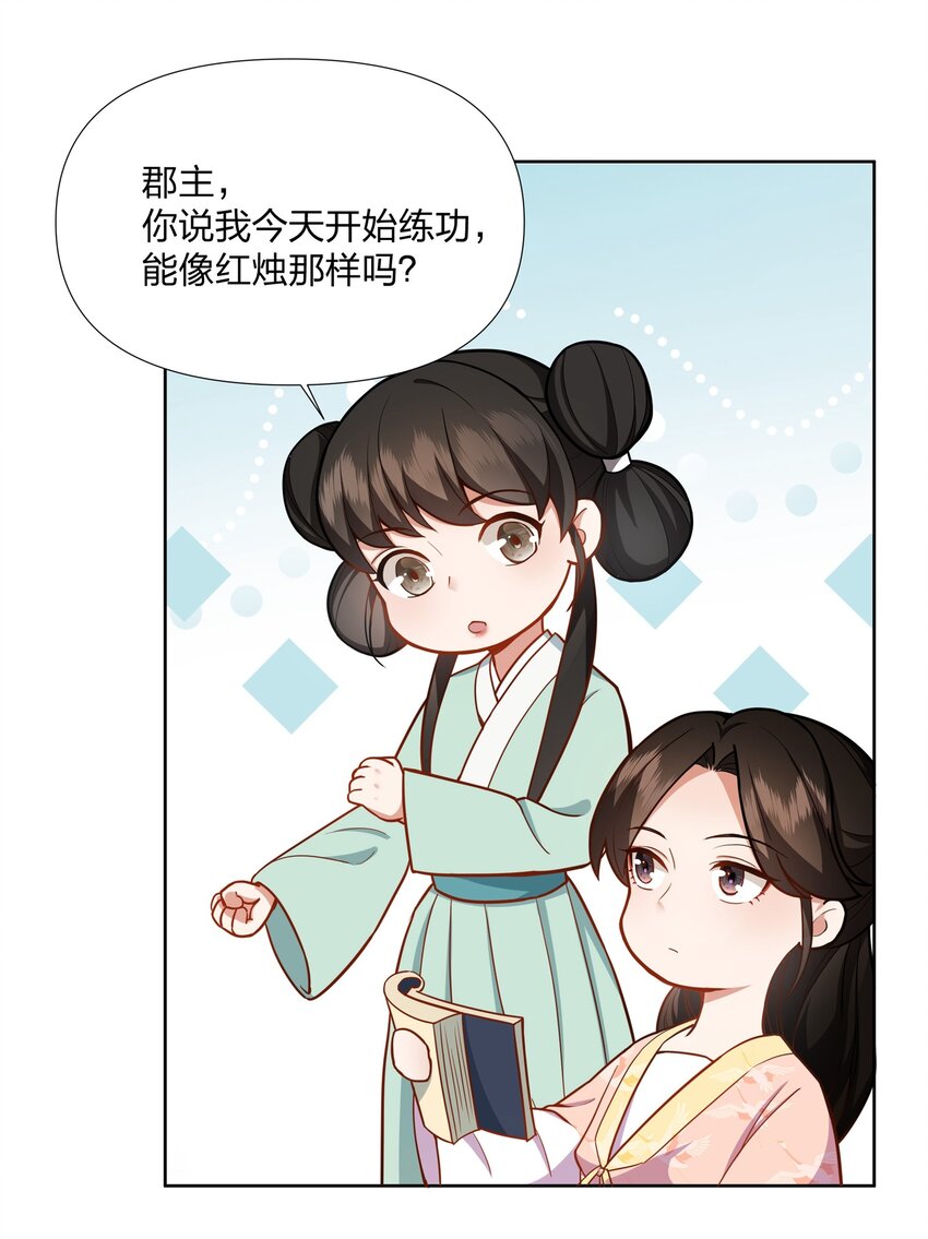 043 嘉徽公主-第44话