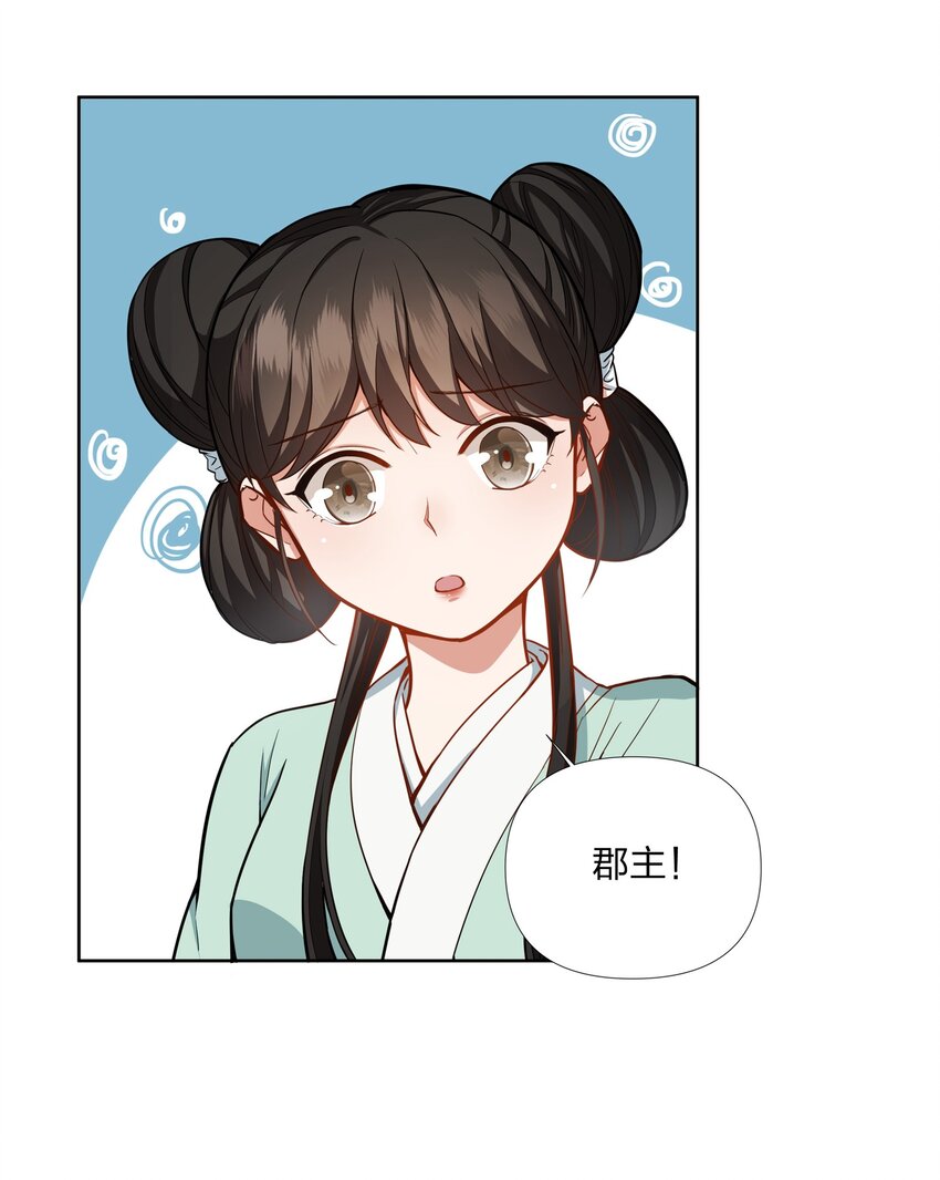 043 嘉徽公主-第44话