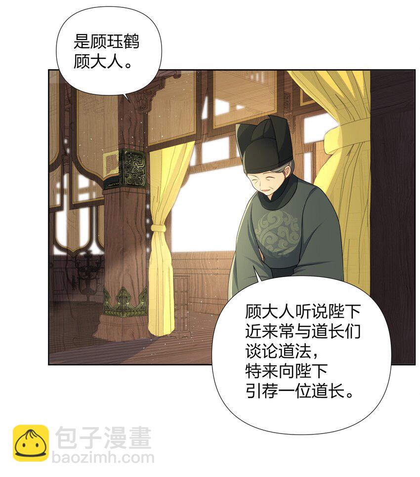 047 先生被人抓走了-第48话