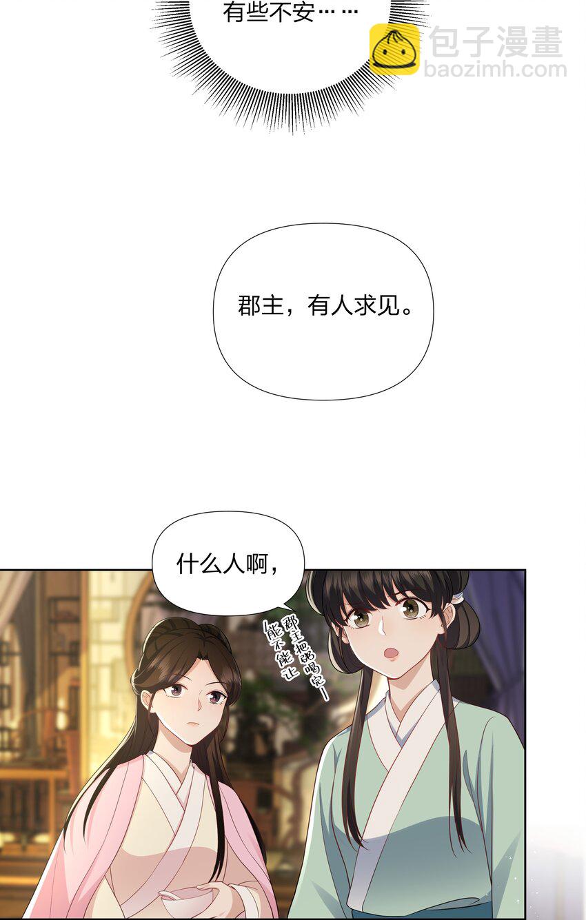 047 先生被人抓走了-第48话