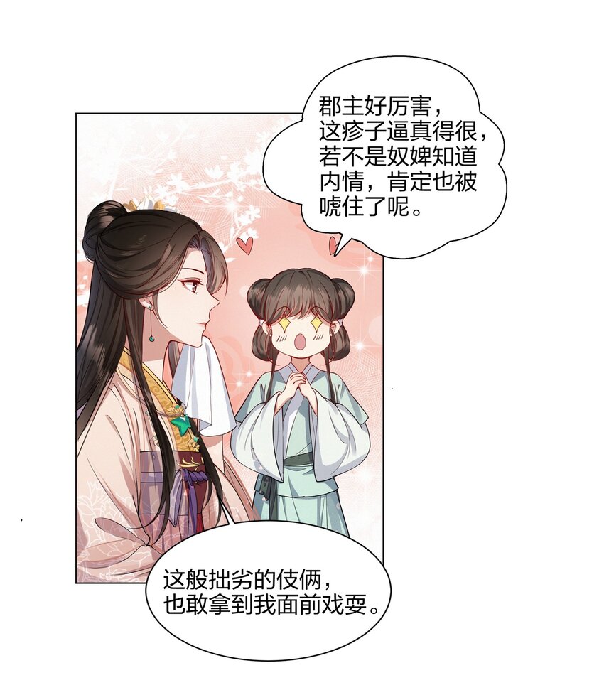 006 灯下黑-第6话