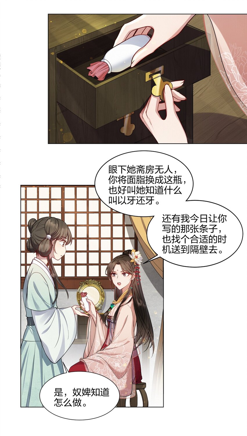 006 灯下黑-第6话