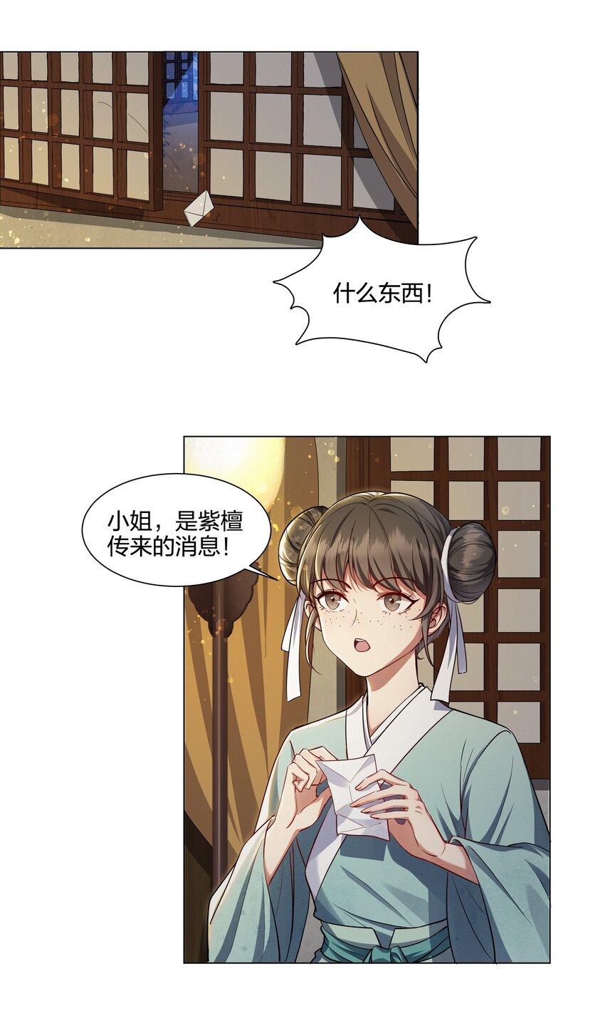 006 灯下黑-第6话