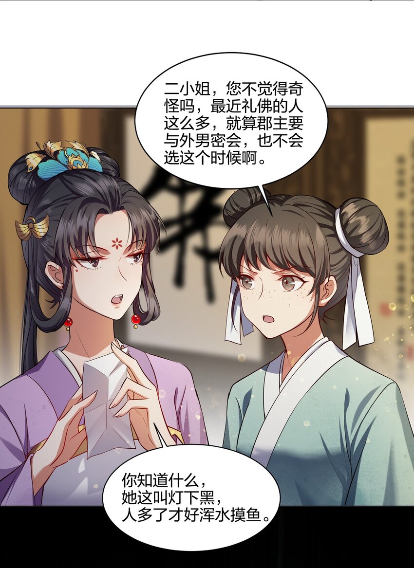 006 灯下黑-第6话