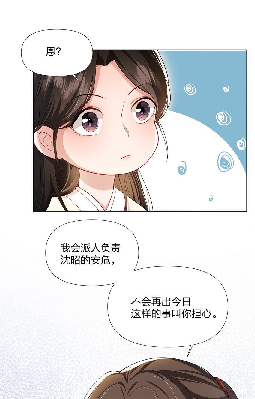 052 我来保护你-第52话