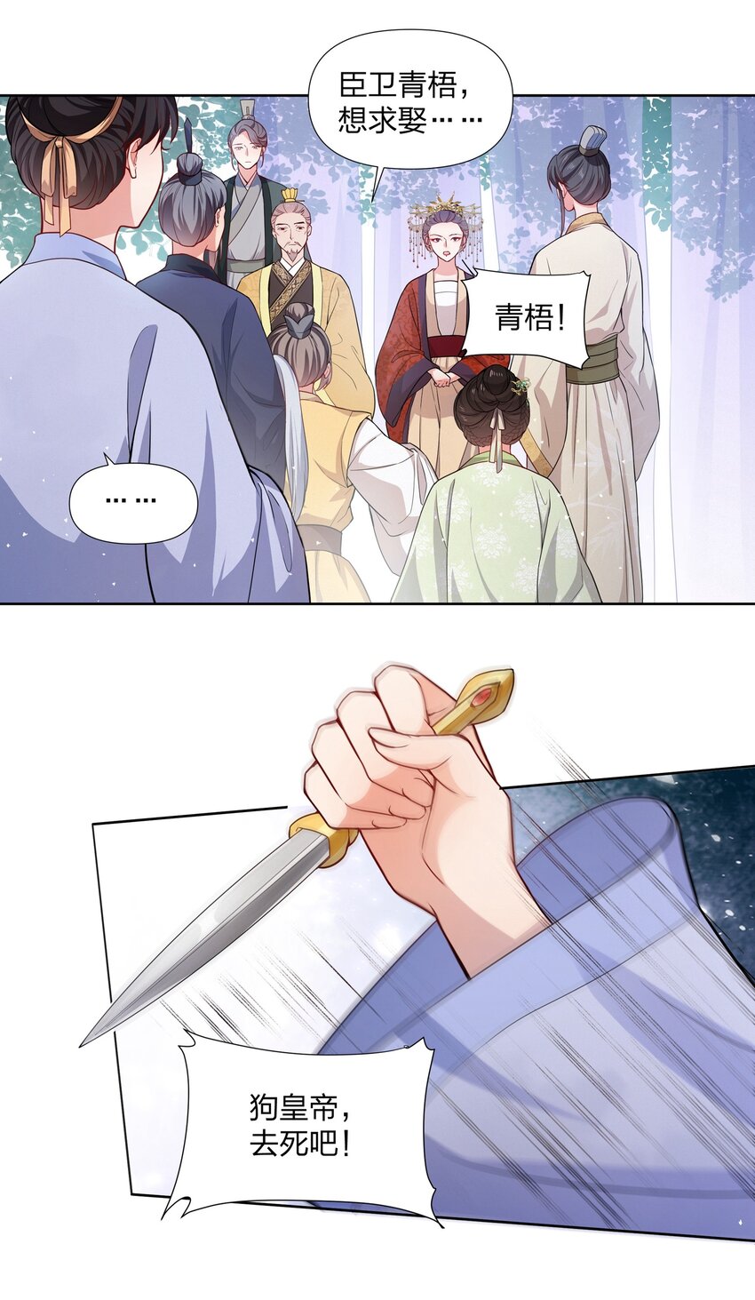 056 狗皇帝，去死吧！-第56话