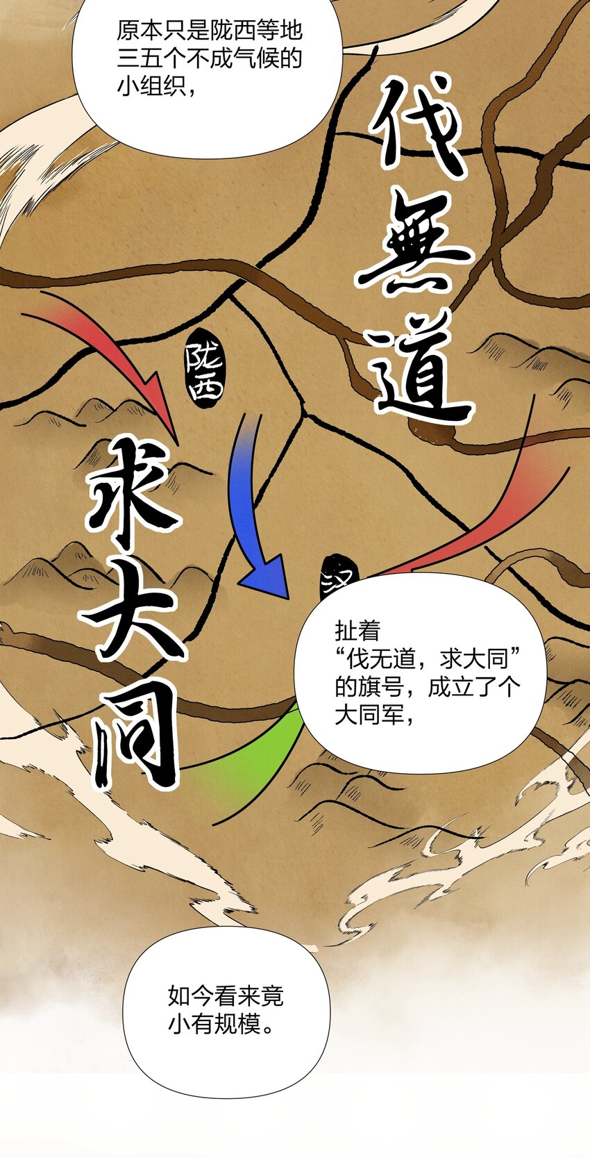 058 蓝颜祸水-第58话