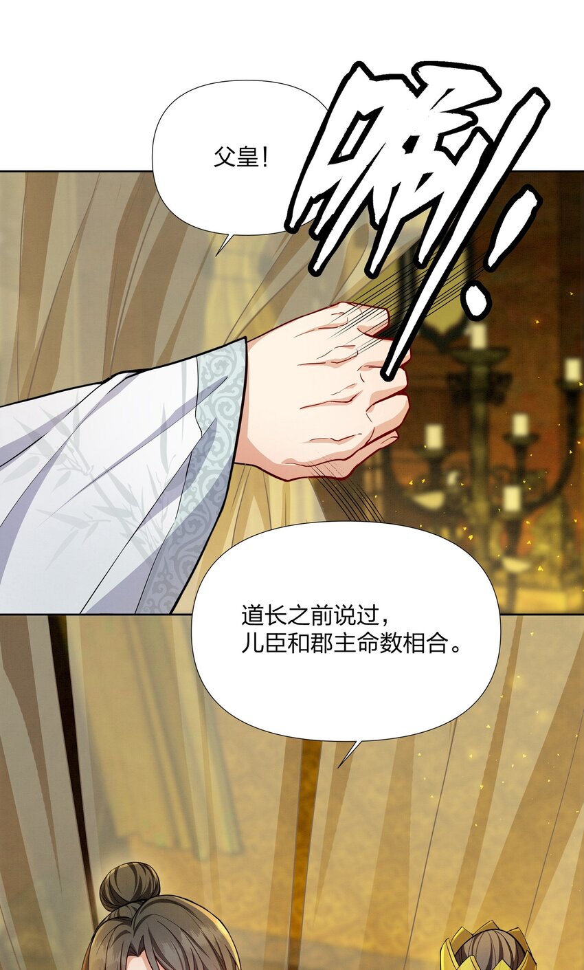 060 臣顾珏鹤求陛下赐婚-第60话