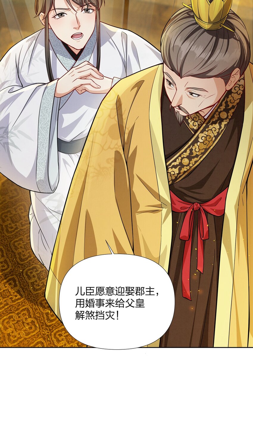 060 臣顾珏鹤求陛下赐婚-第60话