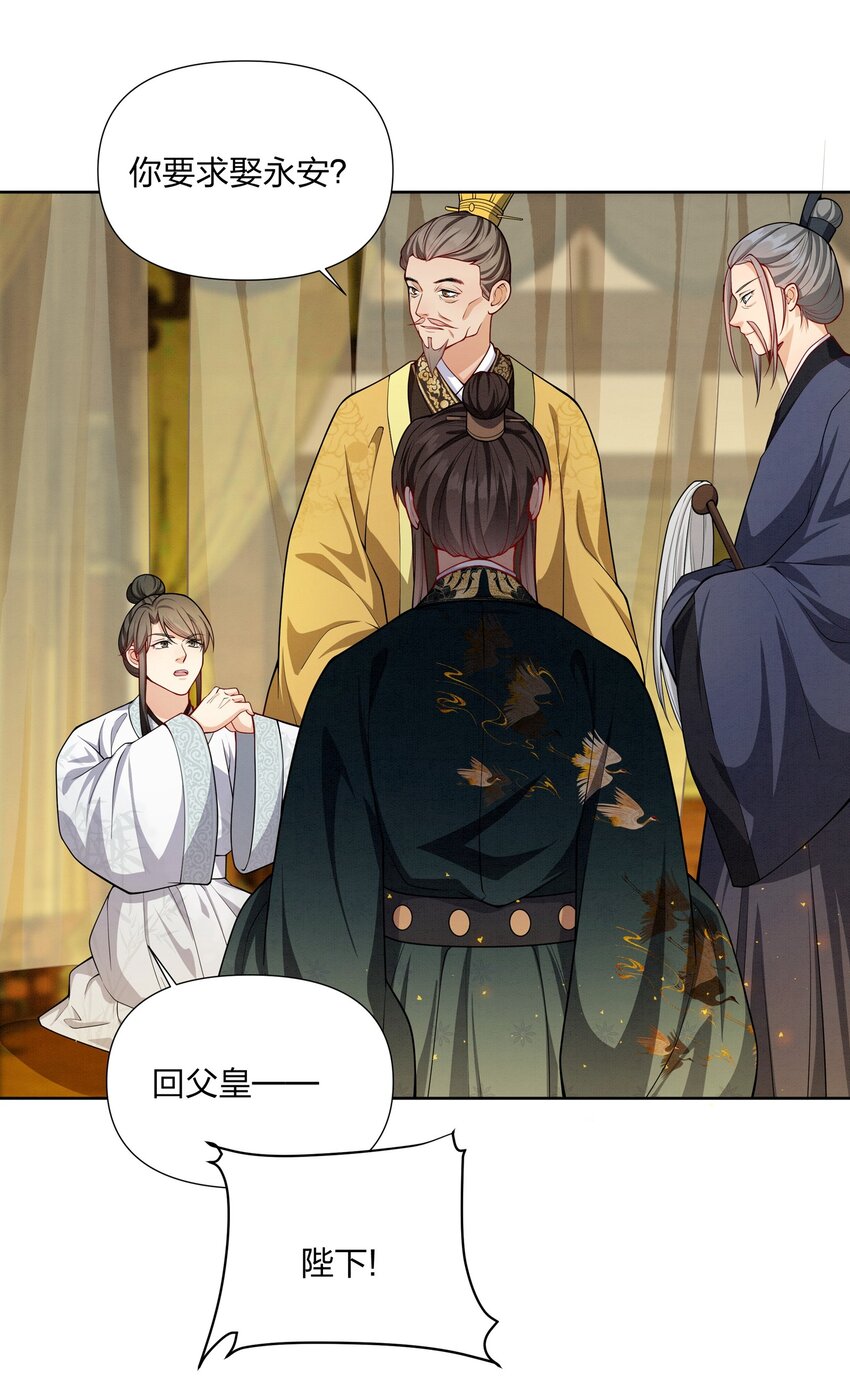 060 臣顾珏鹤求陛下赐婚-第60话