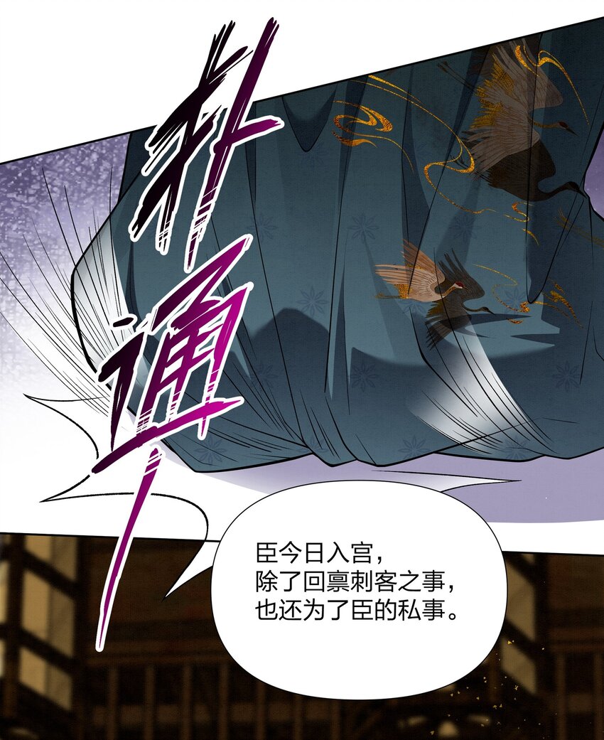 060 臣顾珏鹤求陛下赐婚-第60话
