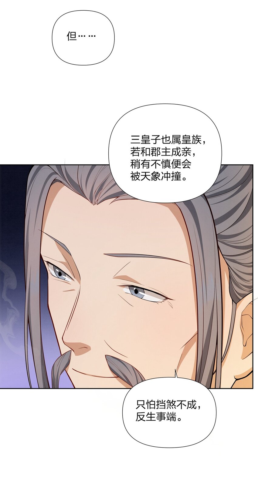 060 臣顾珏鹤求陛下赐婚-第60话